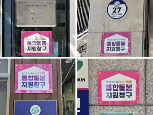 서대문구, 관내 동주민센터에 `통합돌봄 지원창구` 현판 설치