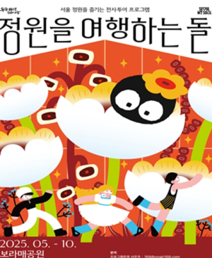 보라매공원에서 갓쓰고 한국 정원 체험, 서울시 외국인대상 이색투어 참가모집