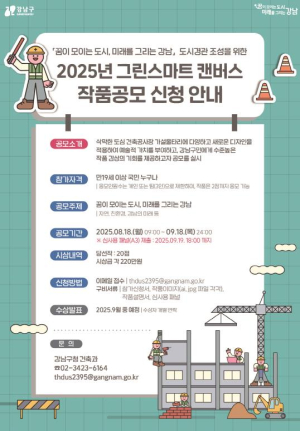 공사장 가림막, 예술 옷 입는다 … 강남구, 전 국민 대상 디자인 공모
