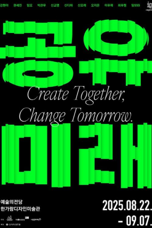 서초구, 2025 서리풀 청년작가 특별전 `공유미래` 개최