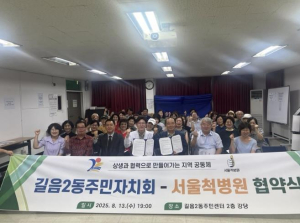 성북구 길음2동 주민자치회, 서울척병원과 건강관리 업무협약 체결