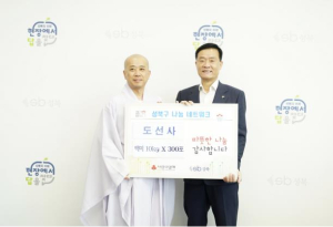 도선사, 성북구와 이어온 `가족 같은 인연` 백미 기부로 이어가