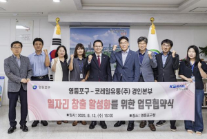 영등포구, 코레일유통과 일자리 창출 협약…일자리 목표 달성 박차