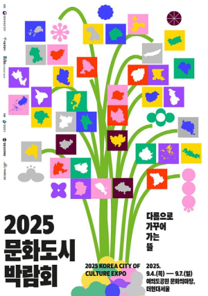 서울 유일 법정 문화도시 영등포구, `2025 문화도시 박람회` 개최