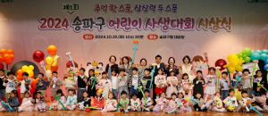 나는야 송파 꿈나무 화가! 송파구, 제2회 어린이 사생대회 개최…상상력 뽐낼 기회 마련