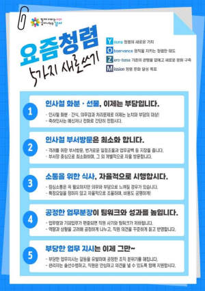 강서구, 관행 벗고 `요즘(YOZM) 청렴`으로 공직문화 혁신