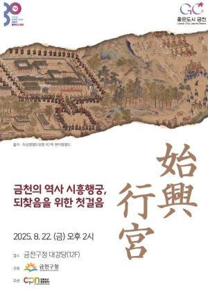 금천의 역사 시흥행궁, 복원을 위한 첫걸음