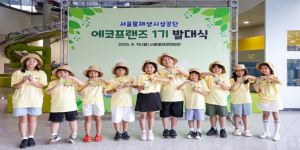 내가 쓰고 버린 물 어디로 갈까… 궁금한 물 이야기 어린이 해설사가 알려드려요