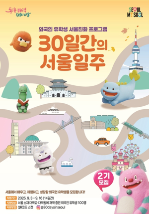 ``자소서 쓰기 더 이상 어렵지 않아요``…`30일간의 서울일주` 1기 수료 및 2기 모집