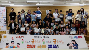 서울 중구, 온가족 썸머 금융캠프 성료