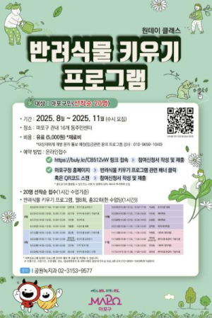 내 곁의 반려식물, 우리 동네에서 만나는 마포구 가드닝 수업