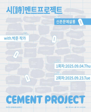 서대문구, 박준 작가와 함께하는 신촌만의 특별한 문예 살롱 열린다