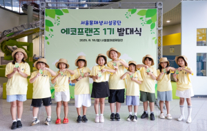 서울물재생시설공단, 내가 쓰고 버린 물 어디로 갈까?… 궁금한 물 이야기 어린이 해설사가 알려드려요