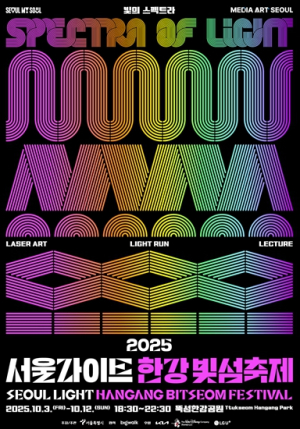 추석 연휴, 한강이 빛으로 깨어난다! 10월 뚝섬한강공원서 `서울라이트 한강 빛섬축제` 개최