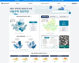 서울 전월세·매매·정비사업 정보 한눈에…`서울주택 정보마당` 누리집 오픈