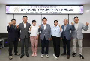 동작구의회, ‘동작구형 경로당 운영방안 연구 용역’ 중간보고회