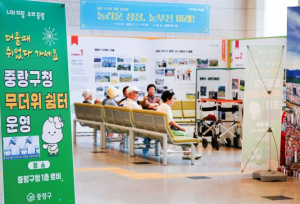 중랑구, 구청 1층 무더위쉼터 운영시간 확대로 폭염 대응 강화