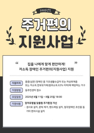 금천구, 장애인 가구 맞춤형 집수리 지원...안전한 생활환경 조성