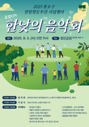 음악과 체험으로 만나는 양성평등… 종로구 `한낮의 음악회`