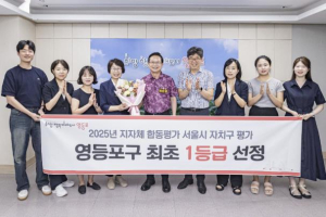 서울시 `1등급` 영등포구, 2025 지방자치단체 합동평가 역대 최고 성과