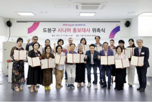 도봉구, 60세 이상 어르신 20인 구정홍보 본격 나선다