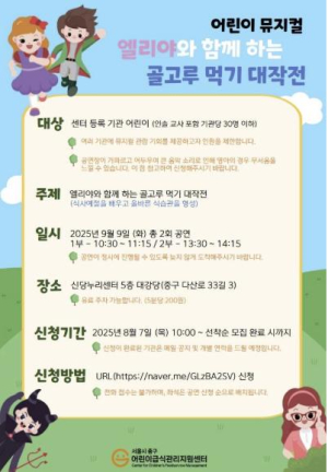 서울 중구, 어린이 편식예방 교육뮤지컬 공연 개최