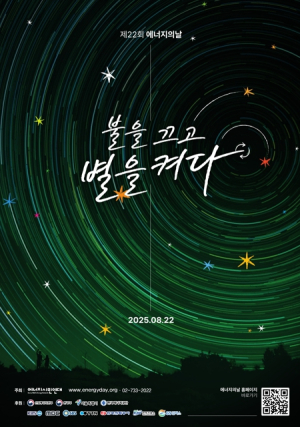 동대문구, ‘에너지의 날’ 기념 구청사 소등