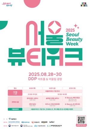 K-뷰티 수출판 키운다…전시와 체험 어우른 서울뷰티위크, 28일 개막