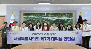 서울시의회 최호정 의장, 대학생 인턴과 소통 간담회 가져