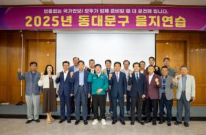 동대문구, 을지연습 기간 중 제3차 통합방위협의회 개최