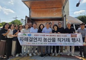 은평구 수색동, `자매결연지 농산물 직거래 행사` 진행