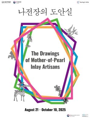 나전칠공예 거장들의 희귀 도안, 미주 관람객 만난다…나전장의 도안실 순회 전시