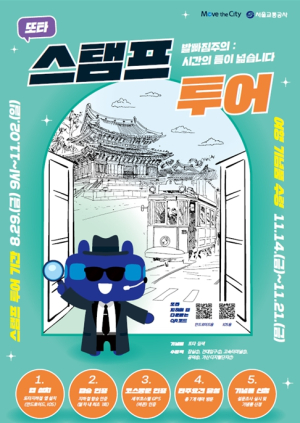 비밀요원 또타와 지하철 타고 서울 여행, 2025년 모바일 스탬프투어 실시