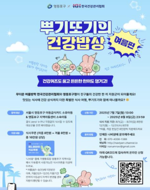 영등포구, 방학 아동급식 지원 강화…아이들 밥상 지킨다