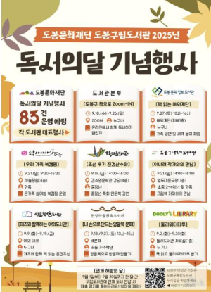 도봉구립도서관, 9월 독서의 달 맞이 문화행사 한가득