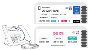 보이스피싱 걱정 덜고, 악성 민원 차단하는 중구 `스마트 전화` 본격 가동