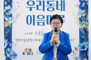 강북구, 번오마을종합사회복지관 `우리동네이음마루` 개소