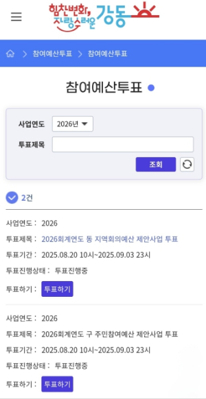 “내년 예산, 주민 손으로 뽑는다” 강동구, 20억 원 규모 주민참여예산 투표 실시