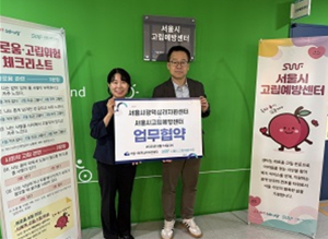 서울시고립예방센터-서울시광역심리지원센터 업무협약