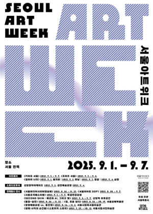 서울시, 키아프·프리즈 조각페스티벌 `서울, 예술로 물든다`…1일부터 2025 서울아트위크