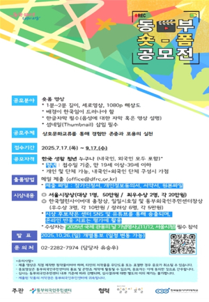서울시, ``직접 겪은 따뜻한 경험, 숏폼으로 보여주세요``…존중·포용 숏폼 공모전 개최