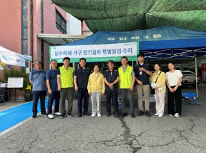 은평구, 침수 피해 가구 전기설비 무료 점검 및 수리 지원