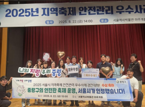 중랑구, `안전한 축제운영` 서울시 최우수상 수상