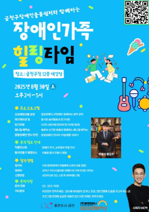 `음악공연, 매직쇼 등` 금천구, 장애인가족 위한 힐링타임 마련