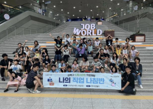 성북구 드림스타트, 아동·청소년 대상 직업체험 프로그램 진행