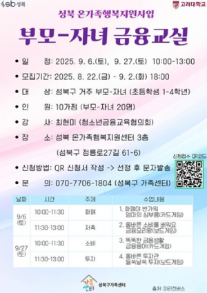 성북구, 부모-자녀 금융교실 운영… 초등학생·학부모 큰 호응