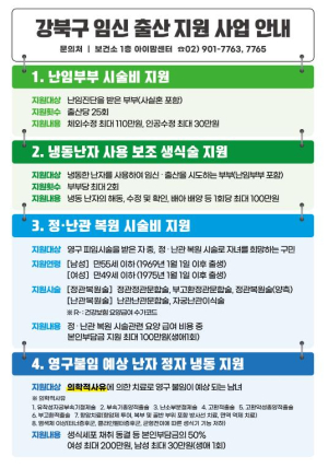 강북구, 저출산 극복에 힘 모은다… 난임 부부·임신 준비 의료비 지원