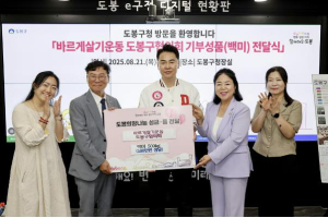 도봉구, 바르게살기운동 도봉구협의회로부터 백미 500kg 전달받아