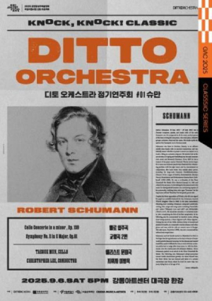 강동문화재단, 고품격 클래식 공연 시리즈 개최