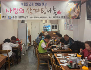 성동구 용답동, 어르신 무더위 극복 나눔 행사 개최